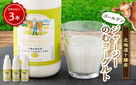 ゴールデンジャージーのむヨーグルト【配送不可地域：離島】