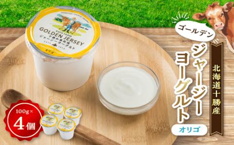 ゴールデンジャージーヨーグルト　オリゴ　100g×4個入り【配送不可地域：離島】