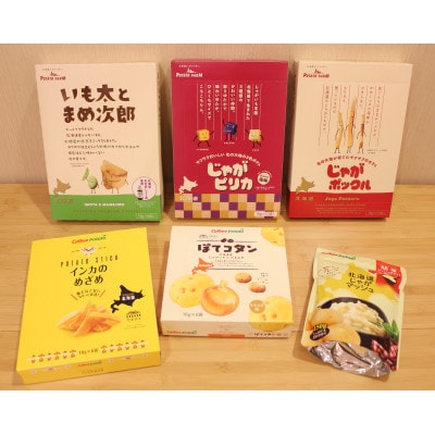 とかちむらオリジナル「カルビーボリュームアソート」