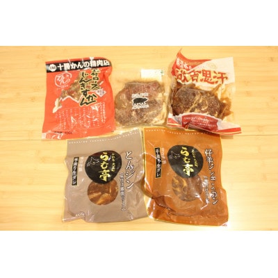 とかちむらのジンギスカン5種【配送不可地域：離島】