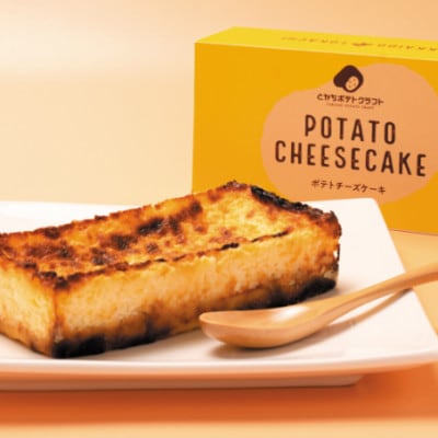 バスクポテトチーズケーキ 2本【Brand New Tokachi】【配送不可地域：離島】