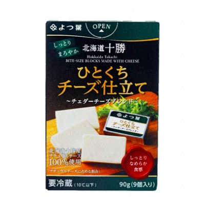 よつ葉 北海道十勝 ひとくちチーズ仕立て チェダーチーズブレンド 90g×6個【配送不可地域：離島】