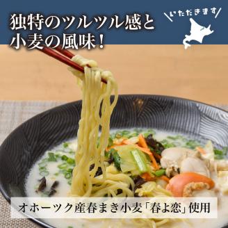 《14営業日以内に発送》津村製麺所 オホーツクの小麦畑 生ラーメン 12食入 ほたて白湯味 ( ラーメン 帆立 ほたて 12食 セット 詰合せ )【003-0016】
