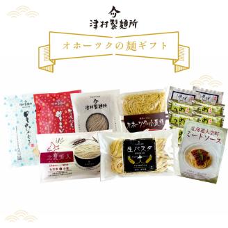 《14営業日以内に発送》津村製麺所 オホーツクの麺ギフト ( うどん ひやむぎ パスタ そば ラーメン 贈答 贈り物 麺類 セット 詰め合わせ スープ めんつゆ ミートソース )【003-0019】