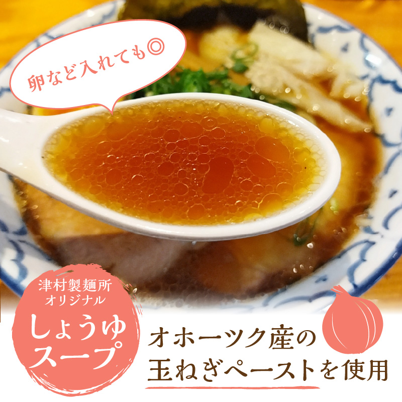 《14営業日以内に発送》【生食感】津村製麺所 ツムラーめん 12個入 しょうゆ味 ( 麺 ラーメン 醤油 国産 北海道 しょうゆ 生食感 乾麺 醤油ラーメン しょう油ラーメン )【003-0022】