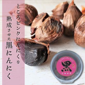 北海道常呂産 黒にんにく 100g×3 ( 北海道産 野菜 にんにく ニンニク )【009-0002】