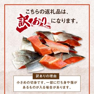 【訳あり】塩紅鮭 小さめ切身 約2kg ( 鮭 さけ しゃけ 塩紅鮭 切り身 お弁当 おにぎり おかず 魚 魚介類 海鮮 魚介 サケ 真空 パック 贈り物 わけあり)【017-0021】