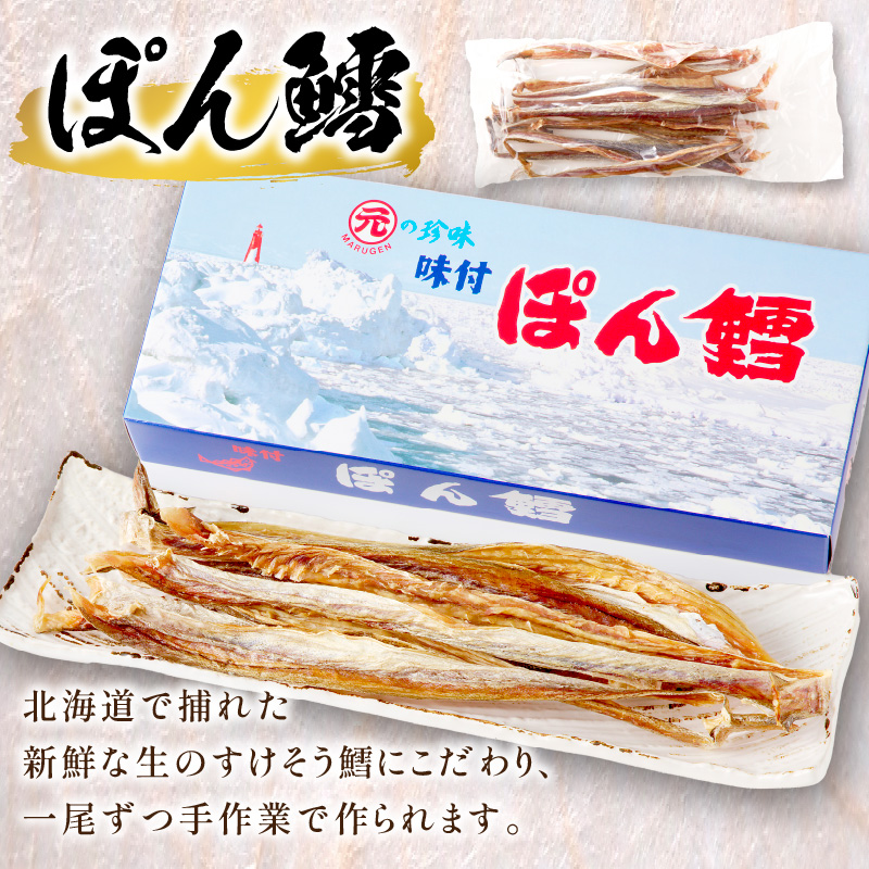 《7営業日以内に発送》ぽん鱈1個 おつまみぽん鱈4袋セット ( ぽん鱈 珍味 すけそう鱈 鱈 乾燥 乾き物 おつまみ 箱入り おやつ セット )【018-0004】