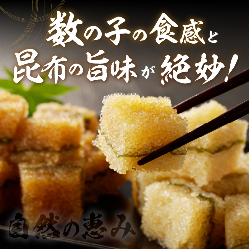 《7営業日以内に発送》味付子持昆布 ( 子持ち 昆布 おつまみ お酒 おせち 贈答 贈り物 )【018-0012】