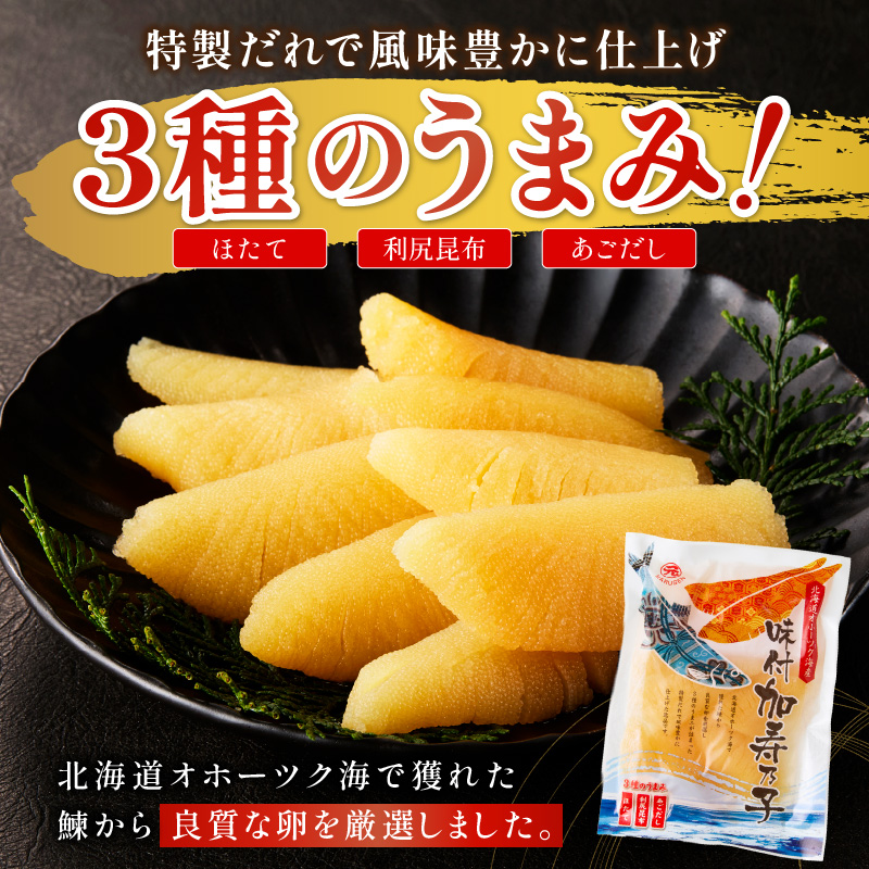 《7営業日以内に発送》北海道オホーツク海産 味付加寿乃子 数の子 150g×3袋 ( 数の子 かずのこ カズノコ おせち おつまみ )【018-0011】