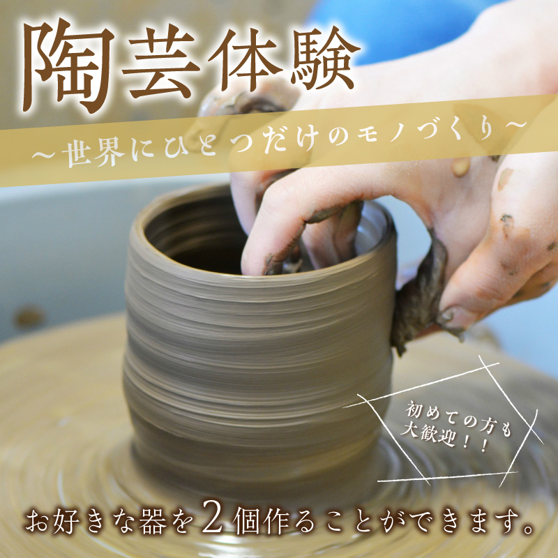 流氷窯陶芸体験 電動ろくろコース 90分 ( 陶芸 体験 ろくろ 流氷窯 チケット 贈り物 道具 )【033-0003】