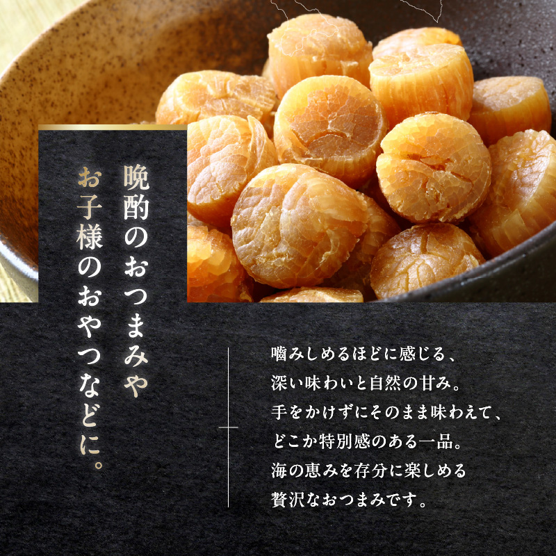 北海道産 乾貝柱 300g ( 海鮮 魚介 魚介類 貝 ホタテ ほたて 帆立 乾ほたて 貝柱 贈答 ギフト プレゼント 贈り物 箱入り 化粧箱 小分け おつまみ おやつ ふるさと納税 ホタテ貝柱 )【037-0018】