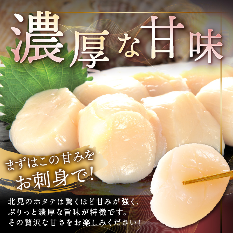 【2026年1月発送】北海道オホーツク海産 ホタテ貝柱 800g 生食用 ( 海鮮 魚介 魚介類 貝 貝類 帆立 ほたて お刺身 刺身 貝柱 海鮮丼 帆立貝柱 ホタテ )【037-0016】