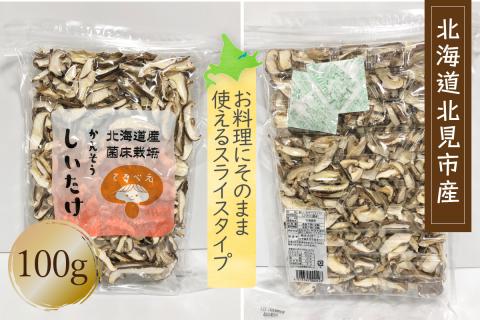 乾しいたけスライス ( しいたけ 椎茸 シイタケ きのこ キノコ 乾燥 スライス )【038-0004】