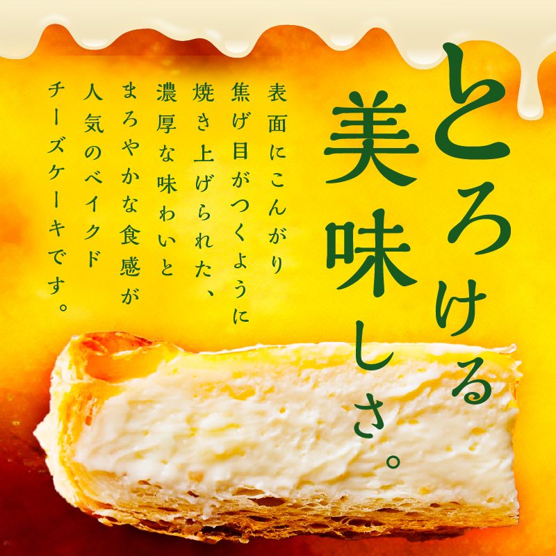 【北見応援返礼品】北海道 とろ～り濃厚。チーズベーク 大 ( チーズ チーズベーク ティンカーベル 濃厚 北海道 ふるさと納税 チーズケーキ 北見市 スイーツ お菓子 パイ生地 )【051-0021-yell】