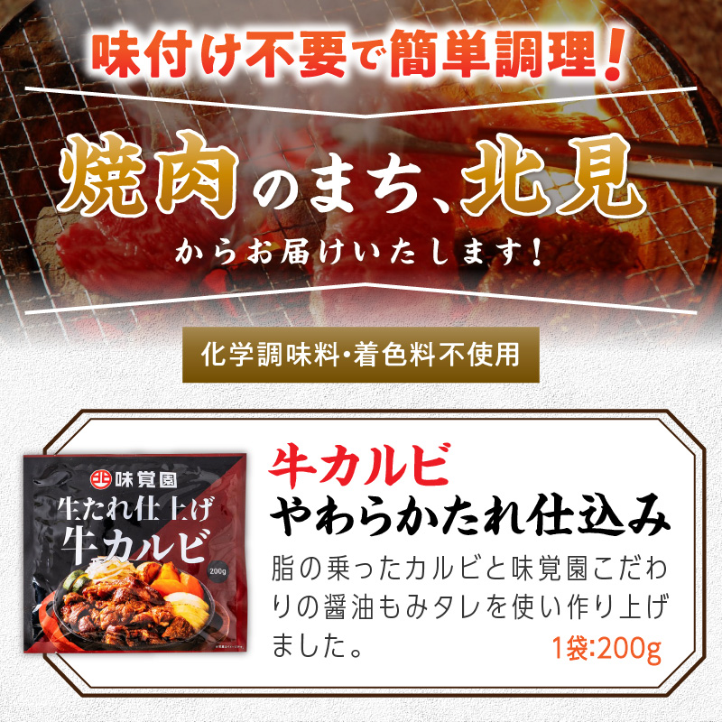 味覚園セットC ( ラム ジンギスカン カルビ )【054-0015】