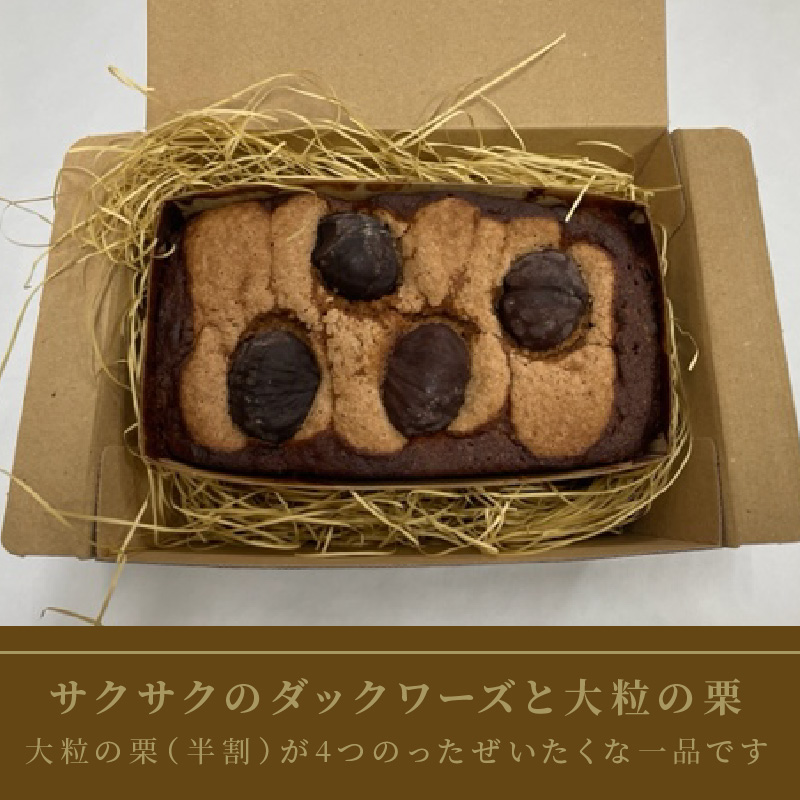 パウンドケーキ1本 キャラメルマロンショコラ ( パウンドケーキ キャラメル マロン 栗 ショコラ チョコ ケーキ 焼き菓子 焼菓子 贈り物 贈答 プレゼント ダックワーズ 贅沢 )【060-0011】