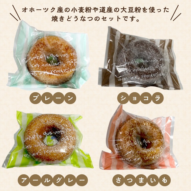 焼きどうなつ 6個入 ( ドーナツ 焼きドーナツ ヘルシー スイーツ おやつ お土産 )【060-0020】