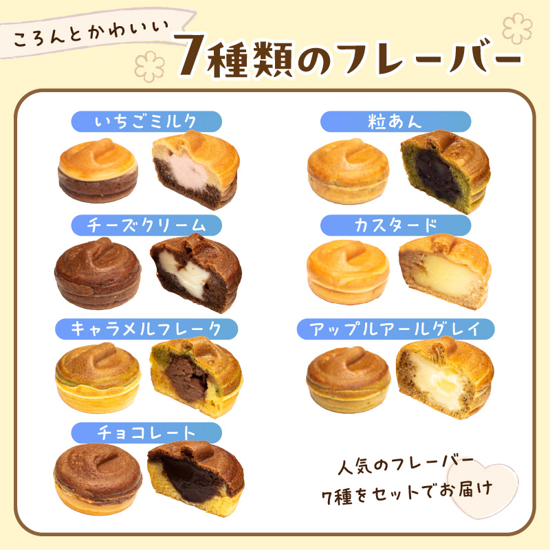 ひとくちサイズのパンケーキ♪カーリング カスタ ★7種類のフレーバー★ ( かすた カーリングカスタ パンケーキ 一口サイズ 7種類 おやつ ふるさと納税 )【063-0003】