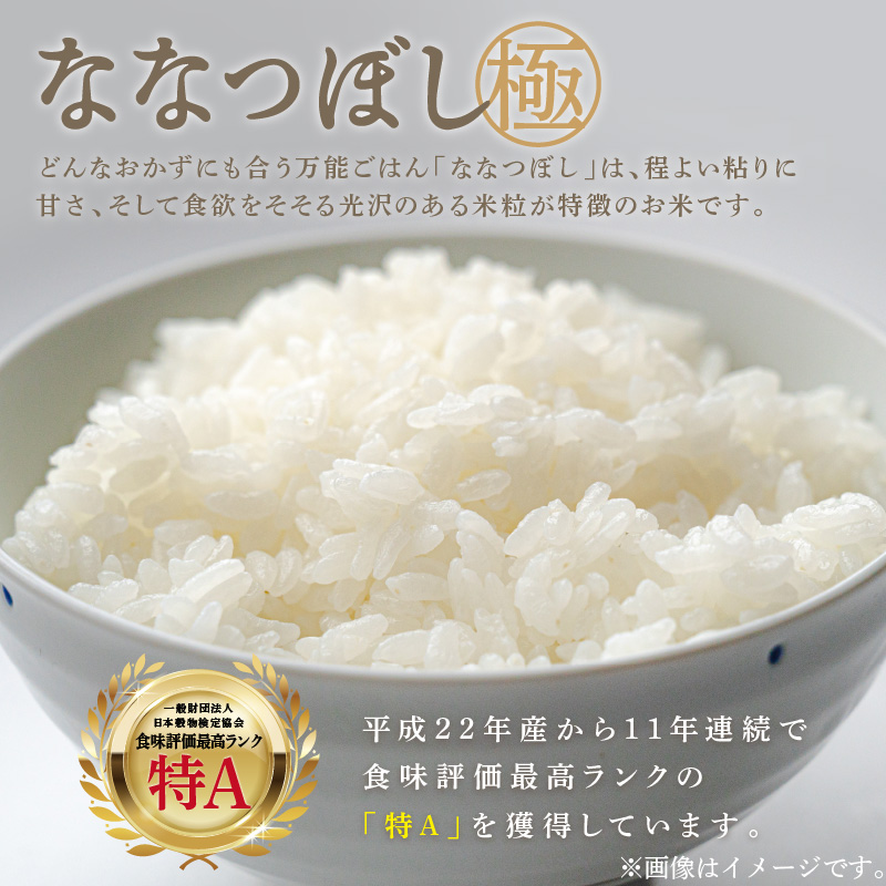 《7営業日以内に発送》【新米】令和7年産 ななつぼし 10kg 北海道産 極 精白米 最高ランク 特A ( お米 米 精米 5キロ 10キロ 北海道産 精白米 )【080-0084】