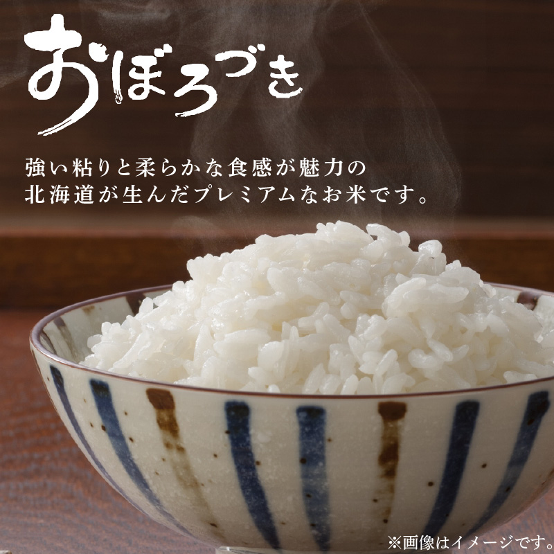 《7営業日以内に発送》令和7年産 おぼろづき 10kg 北海道産 精白米 ( こめ 精米 お米 10キロ HACCP )【080-0093】