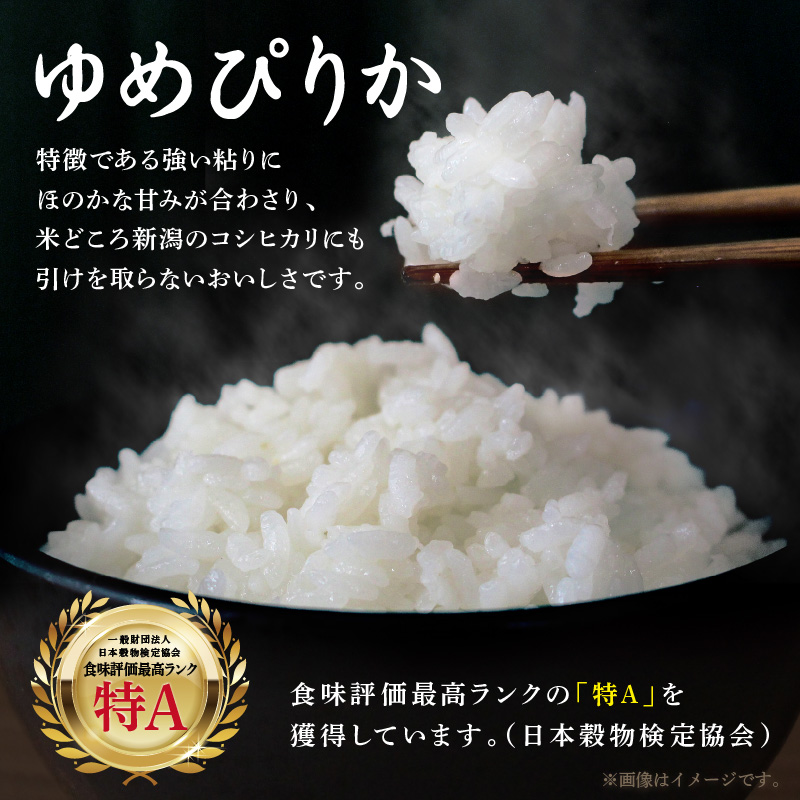 《7営業日以内に発送》令和7年産 厳撰ゆめぴりか 30kg 北海道産 精白米 ( お米 米 白米 北海道 精米 5kg ごはん ライス 特A ふるさと納税 )【080-0099】