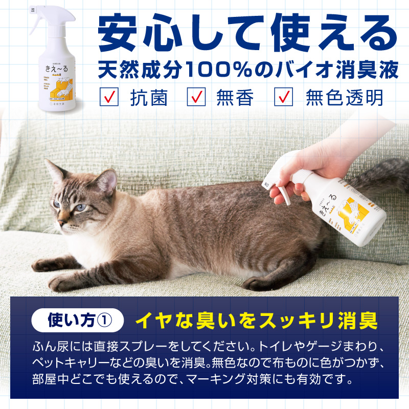 《14営業日以内に発送》きえ～るD 詰め合わせセット ペット用 ( 消臭 消臭剤 消臭液 スプレー ゼリー バイオ バイオ消臭 )【084-0109】