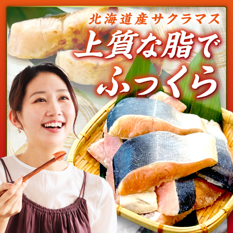 オホーツク サクラマス 切り身 1kg ( マス 鱒 海鮮 魚介類 切身 チェリー サーモン )【094-0083】