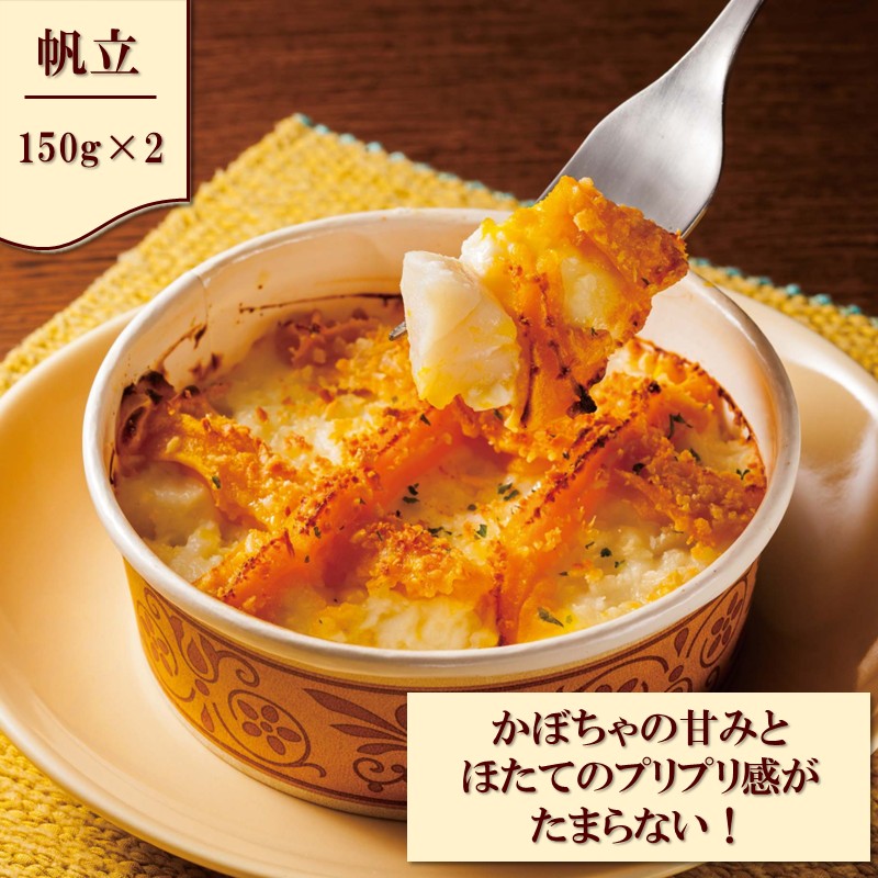 オホーツクグラタンセット 6個入り ( 加工品 グラタン 帆立 鮭 牡蠣 セット 詰め合わせ )【107-0004】