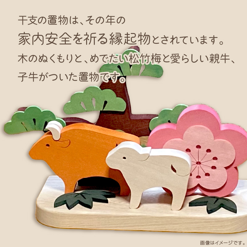 《14営業日以内に発送》干支 丑の置物 ( 干支 丑 牛 ウシ うし 置き物 置物 縁起物 お正月 プレゼント 北海道 北見市 )【108-0002】