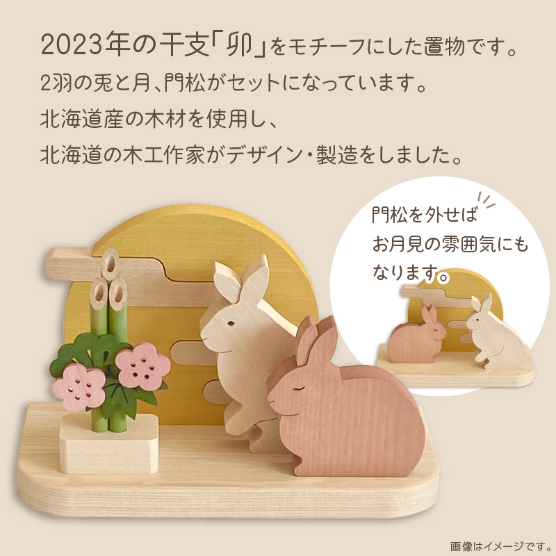 《14営業日以内に発送》干支(卯)の置物 ( ウサギ うさぎ インテリア 飾り 木製 干支 卯 お正月 置き物 手作り )【108-0006】
