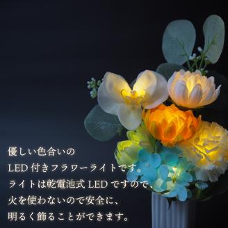 お供え花に ほのかに灯る ソープフラワーLEDライト花瓶付き～胡蝶蘭～ ( ソープフラワー 石鹸 せっけん 花 LEDライト 花瓶 胡蝶蘭 ミックス7輪 乾電池 )【122-0004】