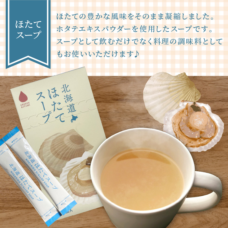 《14営業日以内に発送》海の恵み 北海道ほたてスープ 12袋×6箱 ( ふるさと納税 ほたて 帆立 スープ 小分け 即席 簡単 粉末 調味料 )【125-0039】