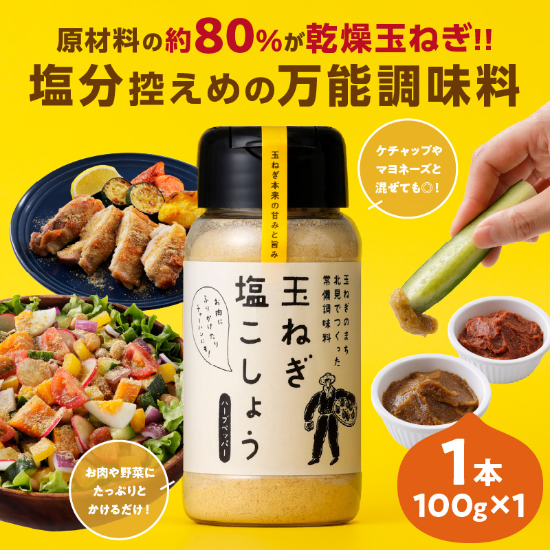 【予約：2025年11月から順次発送】玉葱 20kg Lサイズ以上 玉ねぎ塩こしょう 1本付き ( タマネギ 玉葱 野菜 調味料 塩コショウ )【148-0013-2025】