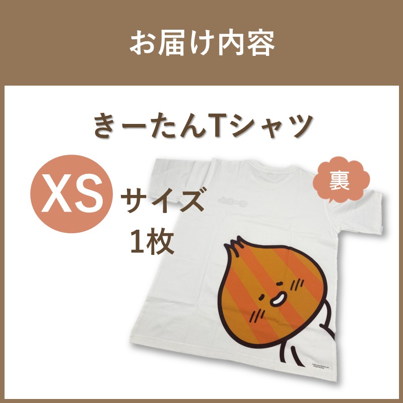 《7営業日以内に発送》きーたんTシャツ XSサイズ ( Tシャツ シャツ トップス XS イラスト 可愛い )【165-0009】