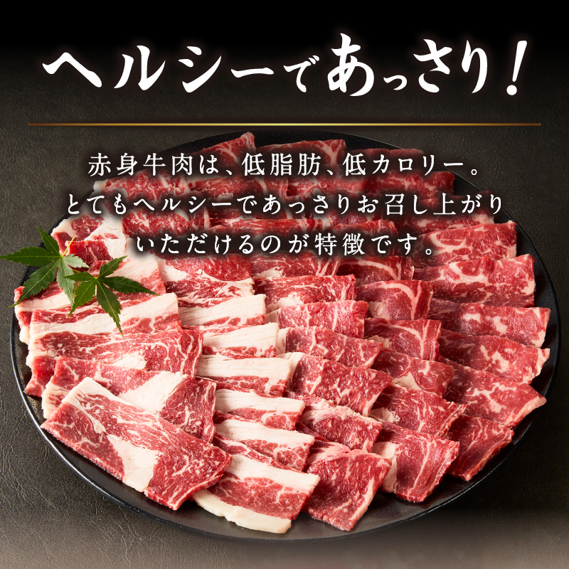 キタウシリ 牛ロース焼肉用 スライス 200g×4枚 ( 牛肉 ロース 肉 焼肉 焼き肉 赤身肉 ニク にく 北海道 国産牛 北見市 ブランド牛 赤身 ヘルシー )【173-0009】