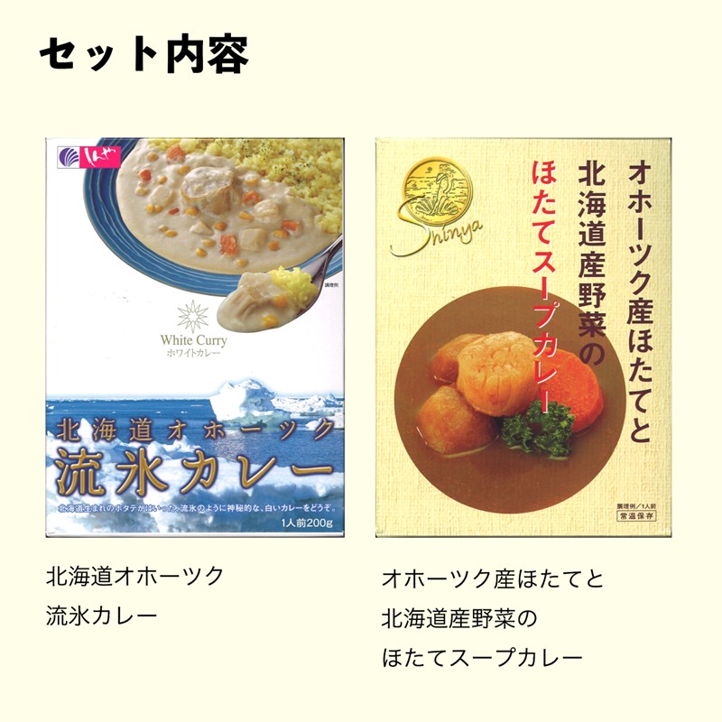 《7営業日以内に発送》オホーツクカレー食べ比べ 4食セット ( カレー スープカレー セット ほたて ホタテ カーリング レトルト )【186-0004】