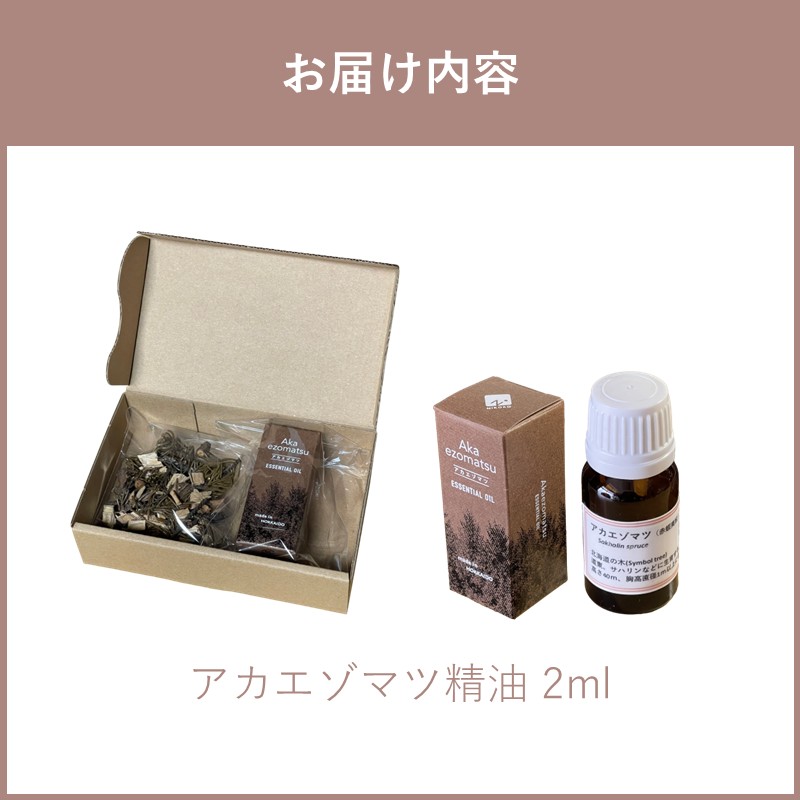 《7営業日以内に発送》アカエゾマツ精油 2ml ( 精油 オイル アロマ エッセンシャルオイル )【203-0001】