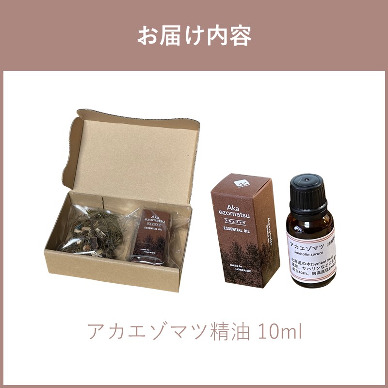 《7営業日以内に発送》アカエゾマツ精油 10ml ( 精油 オイル アロマ エッセンシャルオイル )【203-0002】