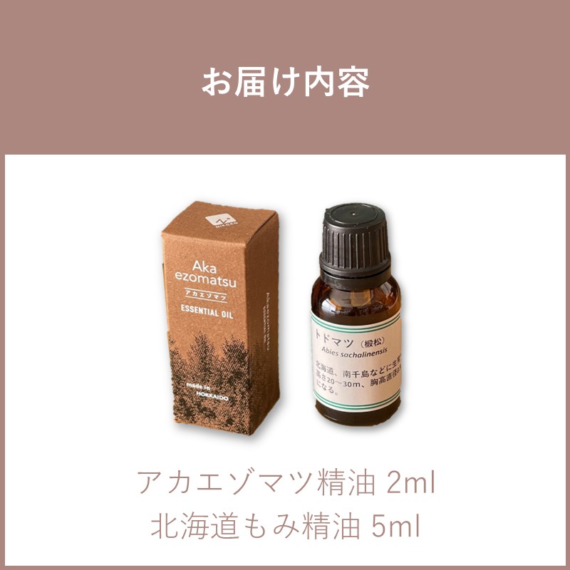 《7営業日以内に発送》アカエゾマツ精油 2ml 北海道もみ精油 5ml ( 精油 オイル アロマ エッセンシャルオイル )【203-0003】