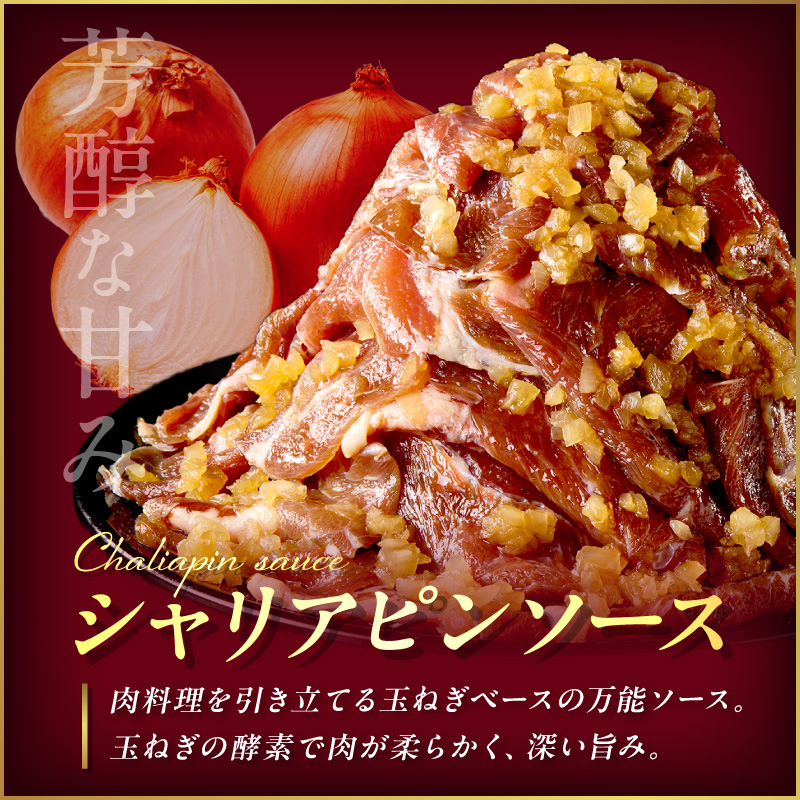 【予約：2025年12月から順次発送】北見市産玉ねぎ使用 味付け薄切り牛タン シャリアピンソース 300g×3個 ( 肉 牛肉 たまねぎ タマネギ 焼肉 )【224-0033】