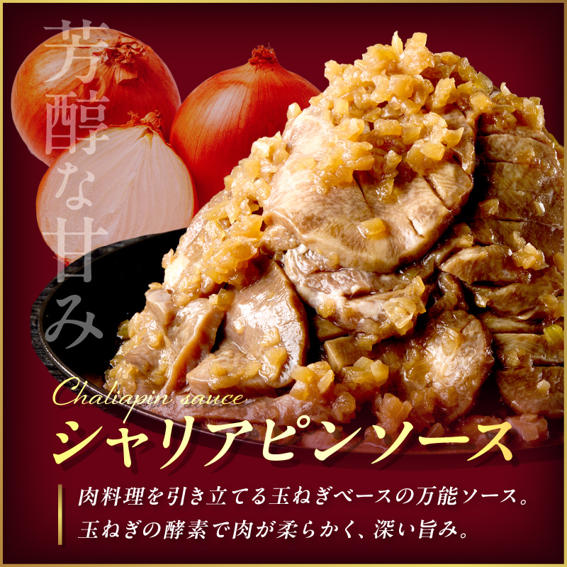 【予約：2025年12月から順次発送】北見市産玉ねぎ使用 味付け厚切り牛タン シャリアピンソース 300g×3個 ( 肉 牛肉 たまねぎ タマネギ 焼肉 )【224-0010】