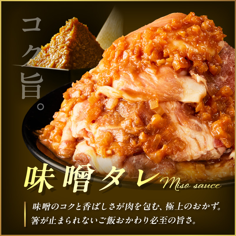 【予約：2025年12月から順次発送】北見市産玉ねぎ使用 味付け豚肉 味噌タレ 300g×5個 ( 肉 豚肉 たまねぎ タマネギ 焼肉 )【224-0019】