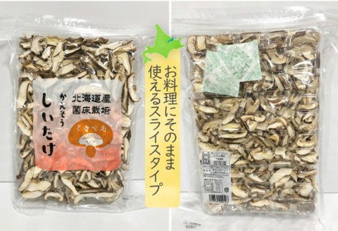 【3ヶ月定期便】北海道産 菌床栽培 乾燥椎茸スライス100g ( 野菜 きのこ キノコ 椎茸 しいたけ シイタケ 乾物 定期便 北見市 ふるさと納税 出汁 煮物 )【999-0168】