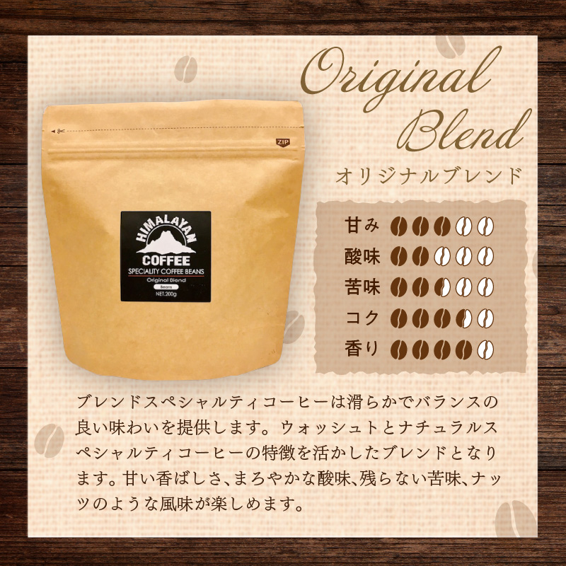 【3ヶ月定期便】【子ども食堂への支援つき】自家焙煎ネパール産ブレンドコーヒー豆 200g ( 珈琲 自家製 豆 焙煎 こども 支援 )【999-0178】