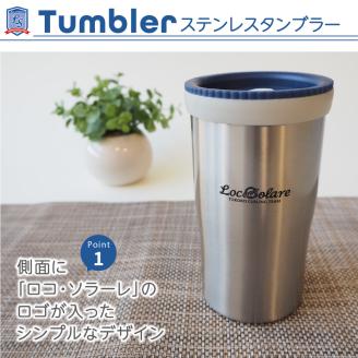 ロコ・ソラーレグッズ カーリング振興応援返礼品 ( 数量限定 雑貨 日用品 コップ タンブラー ステンレス 蓋つき タオル ハンドタオル セット オリジナル ロコソラーレ グッズ )【137-0005】