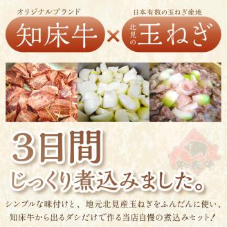 知床牛のツラミの煮込みと牛すじ煮込みのセット ( 肉 牛肉 国産 ほほ肉 ホホ肉 ツラミ すじ コラーゲン 詰め合わせ おつまみ )【129-0002】