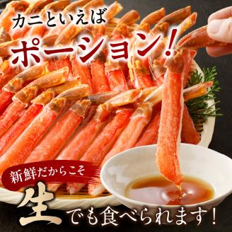 北見市加工 生冷本ズワイガニ ポーション 1kg 昆布入り ( かに 蟹 魚介類 ポーション ふるさと納税 贈答 熨斗 )【094-0055】
