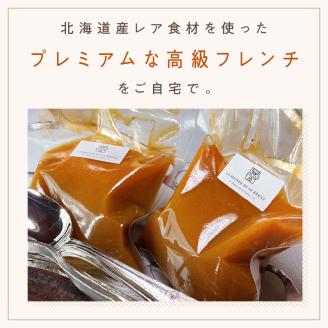 《14営業日以内に発送》オホーツク海の新鮮な魚介類で作ったスープ・ド・ポワソン 2人前 ( オホーツク海 加工品 海鮮 魚介スープ スープ ビストロ )【140-0005】