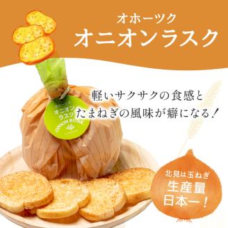 オニオンラスク80g×2と北見和種薄荷グリーンティー ( ラスク オニオンラスク お茶 紅茶 薄荷 ふるさと納税 )【010-0002】